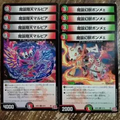 魔誕翔天マルピア　魔誕幻獣ボンメェ　②
