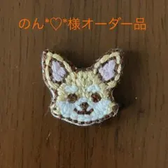 のん*♡*様 オーダー商品