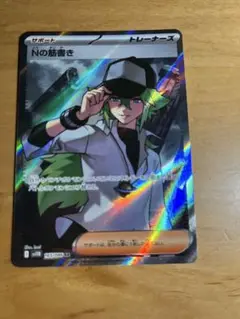 Nの筋書きSAR Nの筋書きSR Nの筋書き sr ポケモンカード｜Yahoo!フリマ（旧PayPayフリマ）