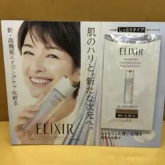 ELIXIR 新·高機能エイジングケア化粧水&乳液サンプル4包