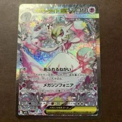 ポケモンカード　メガサーナイトex SAR メガシンフォニア 風間雷太 ポケモンカード メガサーナイトex SAR メガシンフォニア 風間雷太