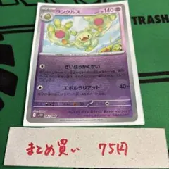 ポケカ ランクルス モンスターボールミラーのサムネイル