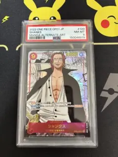 ✅*】様 シャンクス（コミパラ）PSA8