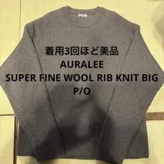 AURALEE SUPER FINE WOOL RIB KNIT BIG P/O