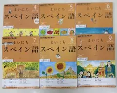 NHKラジオ　まいにちスペイン語 2017年前半セット NHKラジオ まいにちスペイン語 2017年前半セット - メルカリ