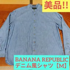 美品!!　BANANA REPUBLIC【M】デニム風シャツ