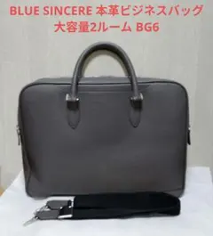 ⭐️新品 BLUE SINCERE 本革ビジネスバッグ 大容量2ルーム BG6