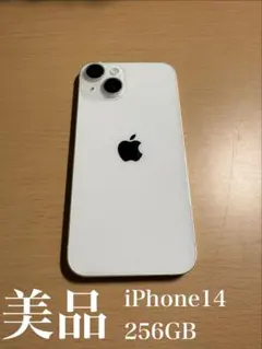iPhone14 256GB スターライト　SIMフリー