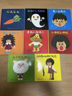 せなけいこ 絵本 8冊セット ねないこだれだ 他 人気 読み聞かせ まとめ売り