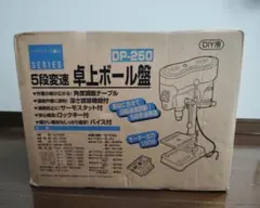 卓上ボール盤 5段変速 DP-250 EARTH MAN DIY用 未開封品 - メルカリ