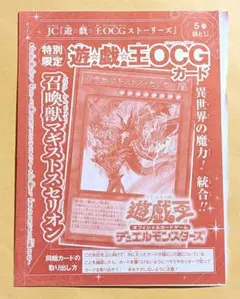 遊戯王 召喚獣マギストスセリオン