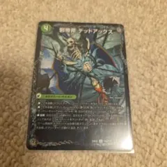 デュエマ　デッドアックス