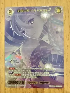 ビルディバイドブライト 約束の時 U-オルガマリー SSR BB-FG02