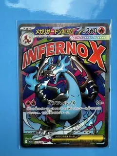 メガリザードンX ex 223/193 MA