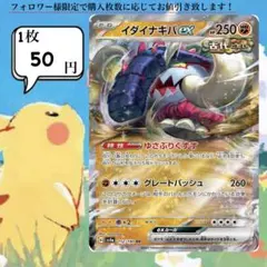 イダイナキバex ポケモンカードバラ売り