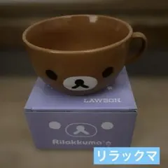 新品未使用★リラックマ スープカップ LAWSON★