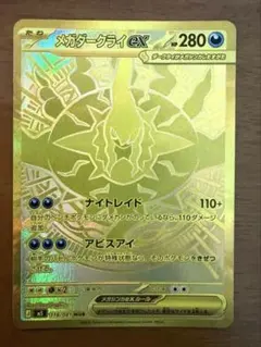 kncard77-4644 メガダークライ 118/081 MUR - メルカリ