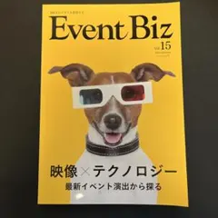 Event Biz Vol.15 2019年春号