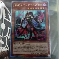 遊戯王 黒魔女ディアベルスター 25thのサムネイル