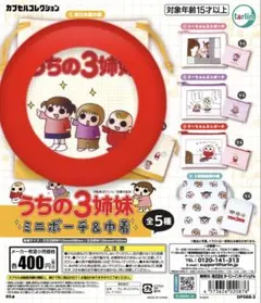 激レア うちの三姉妹　ストラップでそ。 6種コンプリート セット 平成レトロ 激レア うちの三姉妹 ストラップでそ。 6種コンプリート セット