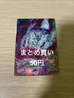 ドラゴンボールダイバーズ sdv11 フリーザ 3枚セット - メルカリ