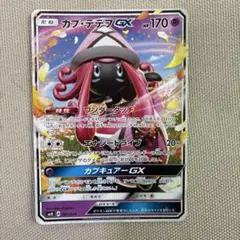 2026年最新】カプ・テテフgx 25の人気アイテム - メルカリ