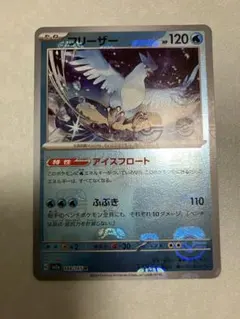 ポケモンカードゲーム フリーザー　マスターボール