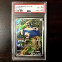 PSA10 ガマゲロゲ AR sv11B 109/086 カンダシンジ ポケカ - メルカリ
