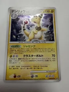 ポケモンカード　デンリュウ　DPBP/209