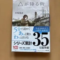 △が降る街