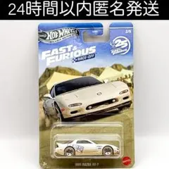 ホットウィール ワイルドスピード レースオフ 1995 マツダ RX-7