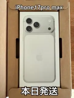 【新品未開封】Apple iPhone17 Pro Max 256GB シルバー