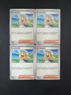リーリエの決心 4枚セット