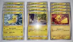 ポケカ　ピカチュウ　ノーマル　セット