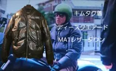 【SALE】キムタク着　MA1レザーダウン　ディースクエアード m94031233103_1.jpg?1771281233