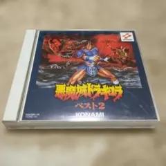 「悪魔城ドラキュラ」ベスト2 Amazon.co.jp: 悪魔城ドラキュラベスト2: Music