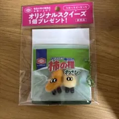 亀田の柿の種 オリジナルスクイーズ 非売品 わさび
