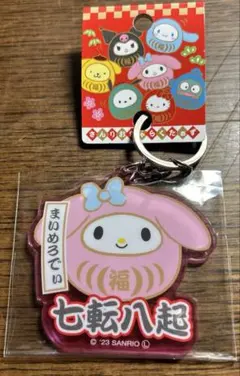 マイメロディ アクリルキーホルダー 七転八起のサムネイル