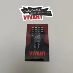 VIVANT