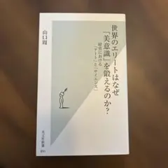 世界のエリートはなぜ「美意識」を鍛えるのか? 経営における「アート」と「サイエ…