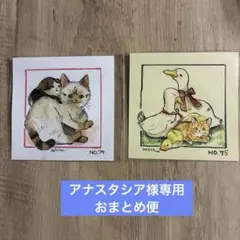 アナスタシア様専用　おまとめ便