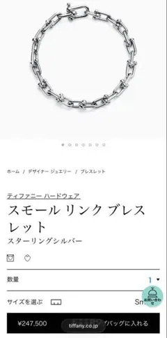 Tiffany ハードウェア　スモールリング　ブレスレットのサムネイル