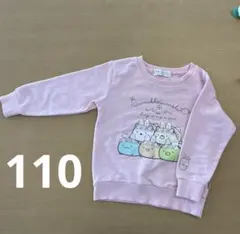 すみっコぐらし トレーナー 110cm ピンク