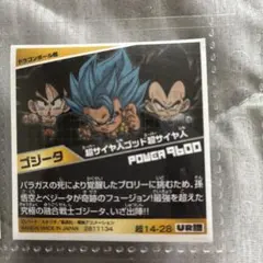 ドラゴンボール超 ゴジータ シール ステッカー