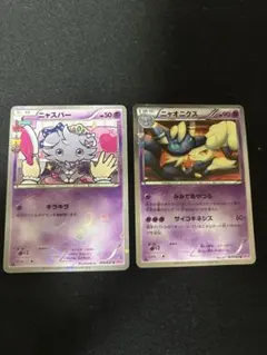 ポケキュンコレクション ニャスパー ニャオニクス 2枚セット - メルカリ