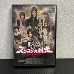 関ジャニ∞ SUPER EIGHT ズッコケ大脱走 CD DVD