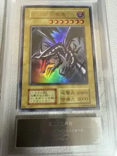 ars9 真紅眼の黒竜 初期 PSA9】真紅眼の黒竜 (初期) [ウルトラ] {-} - magi通販【遊戯王