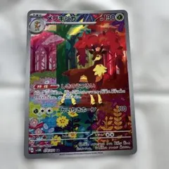 メブキジカ AR スカーレット&バイオレット 拡張パック サイバージャッジ 0…