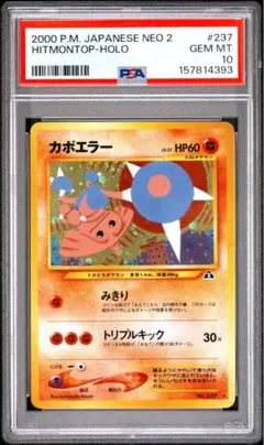 PSA10 ニョロトノ ★ 拡張パック第2弾 遺跡をこえて… 旧裏　キラ psa10】ニョロトノ ☆ 拡張パック第2弾 遺跡をこえて… 旧裏 キラ