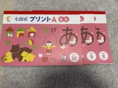 2026年最新】七田式プリントaの人気アイテム - メルカリ